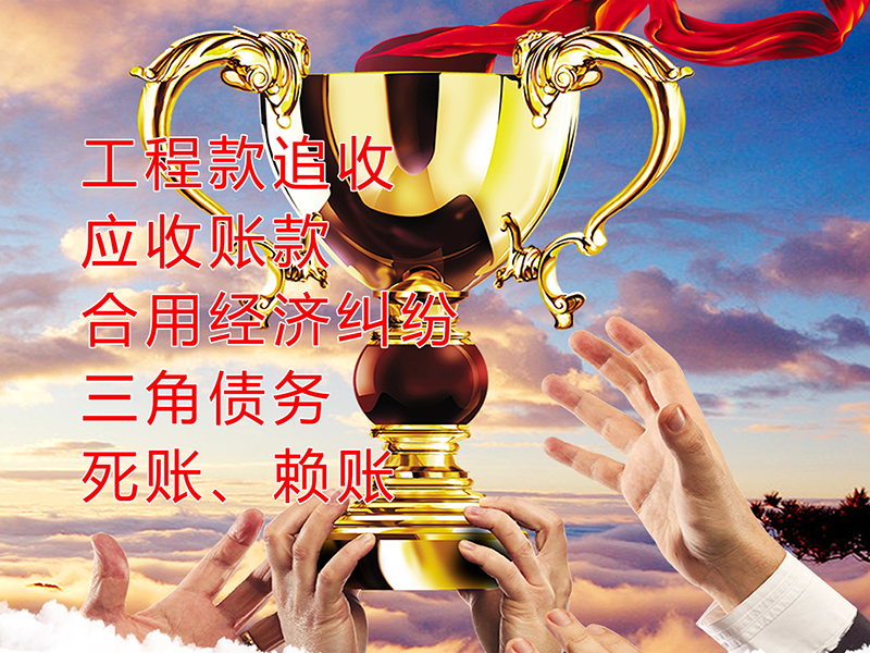 颍泉要债公司